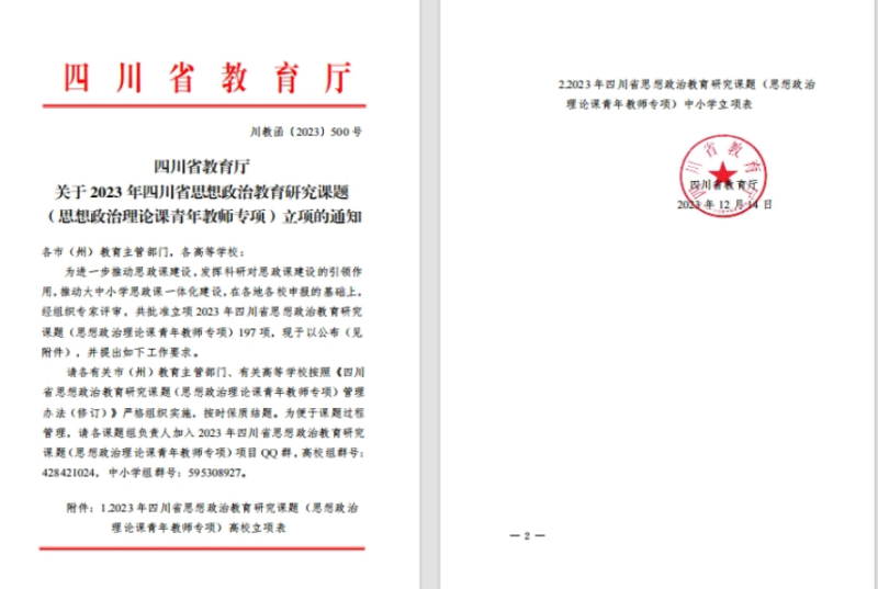 我校四项课题获省级立项