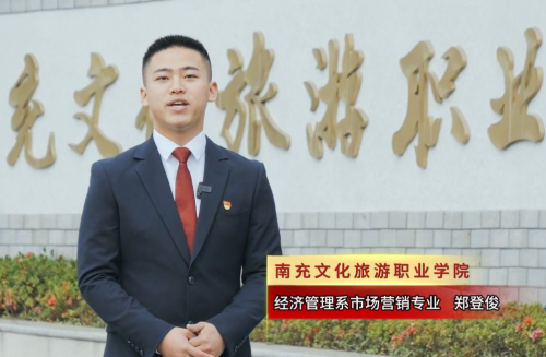 第十期《青春心向党 职教通未来》