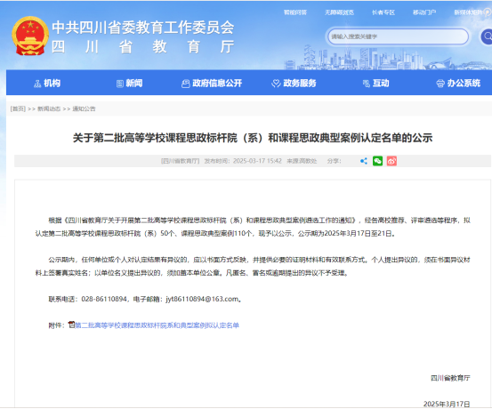 我校课程入选省级课程思政典型案例