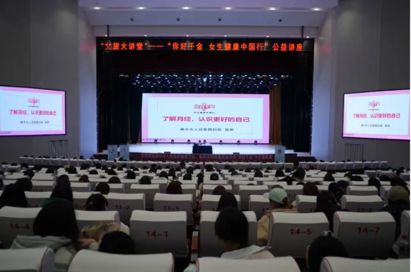  “你好千金 女生健康中国行”公益讲座在我校举行