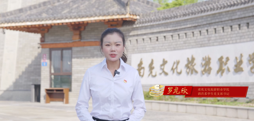 第四十二期《以新思想铸魂育人，为文旅青春赋能》