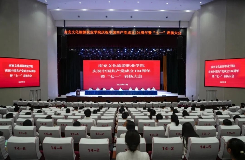 赓续红色血脉 强化作风建设—我校举行庆祝中国共产党成立104周年暨“七一”表扬大会
