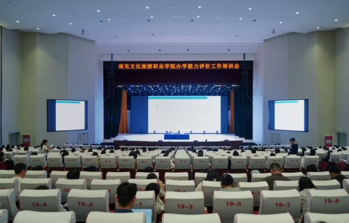 学校举行办学能力评价工作培训会