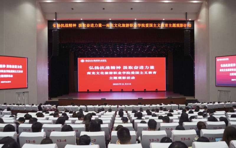 弘扬抗战精神，汲取奋进力量——我校举办爱国主义教育主题观影活动