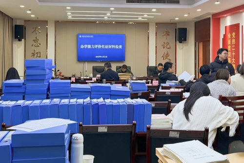我校开展办学能力评价佐证材料检查工作