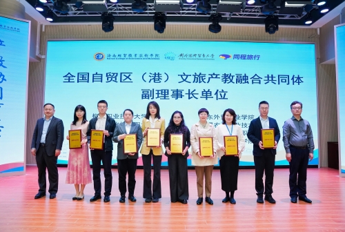 王荣秀带队参加全国自贸区（港）文旅产教融合共同体成立大会等系列活动