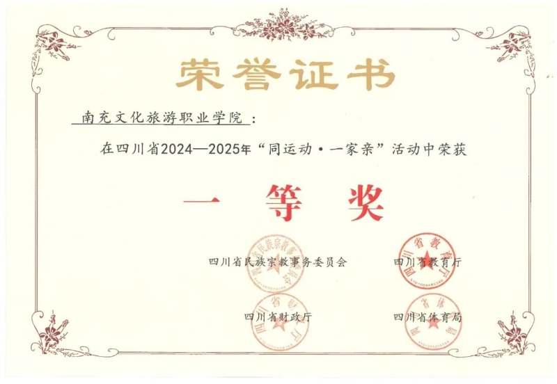 我校荣获“同运动•一家亲”活动一等奖