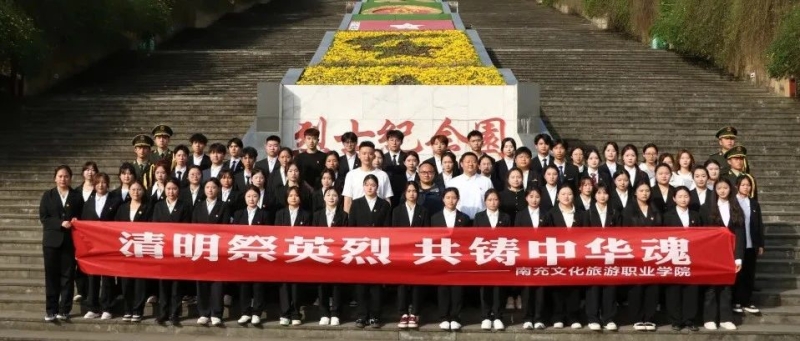 清明祭英烈 共铸中华魂—我校开展清明祭英烈活动