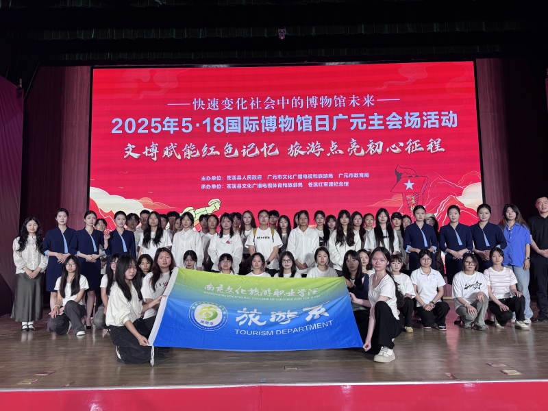 旅游系师生参加2025年“5·18国际博物馆日”广元主会场活动
