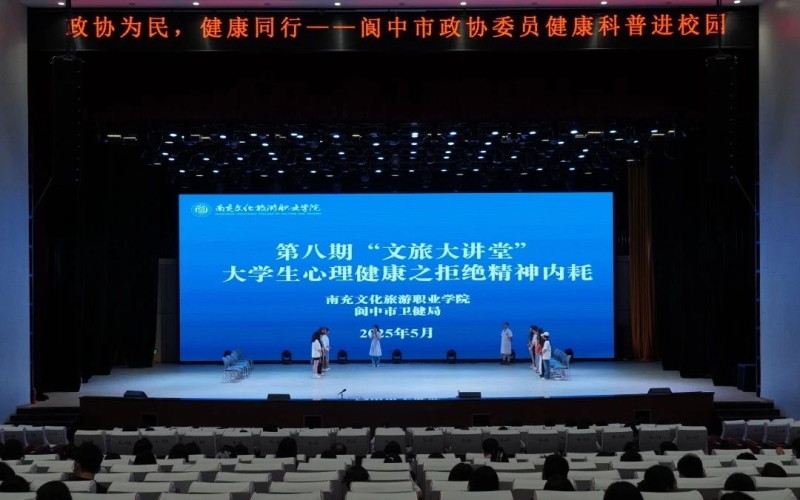 我校召开“大学生心理健康之拒绝精神内耗” 心理讲座