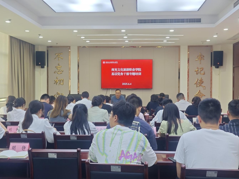 我校开展2025年基层党务干部专题培训