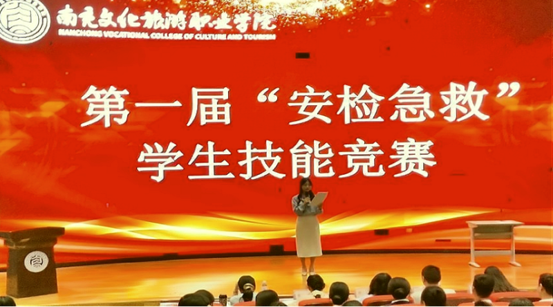 南充文化旅游职业学院第一届“安检急救”学生技能竞赛成功举办