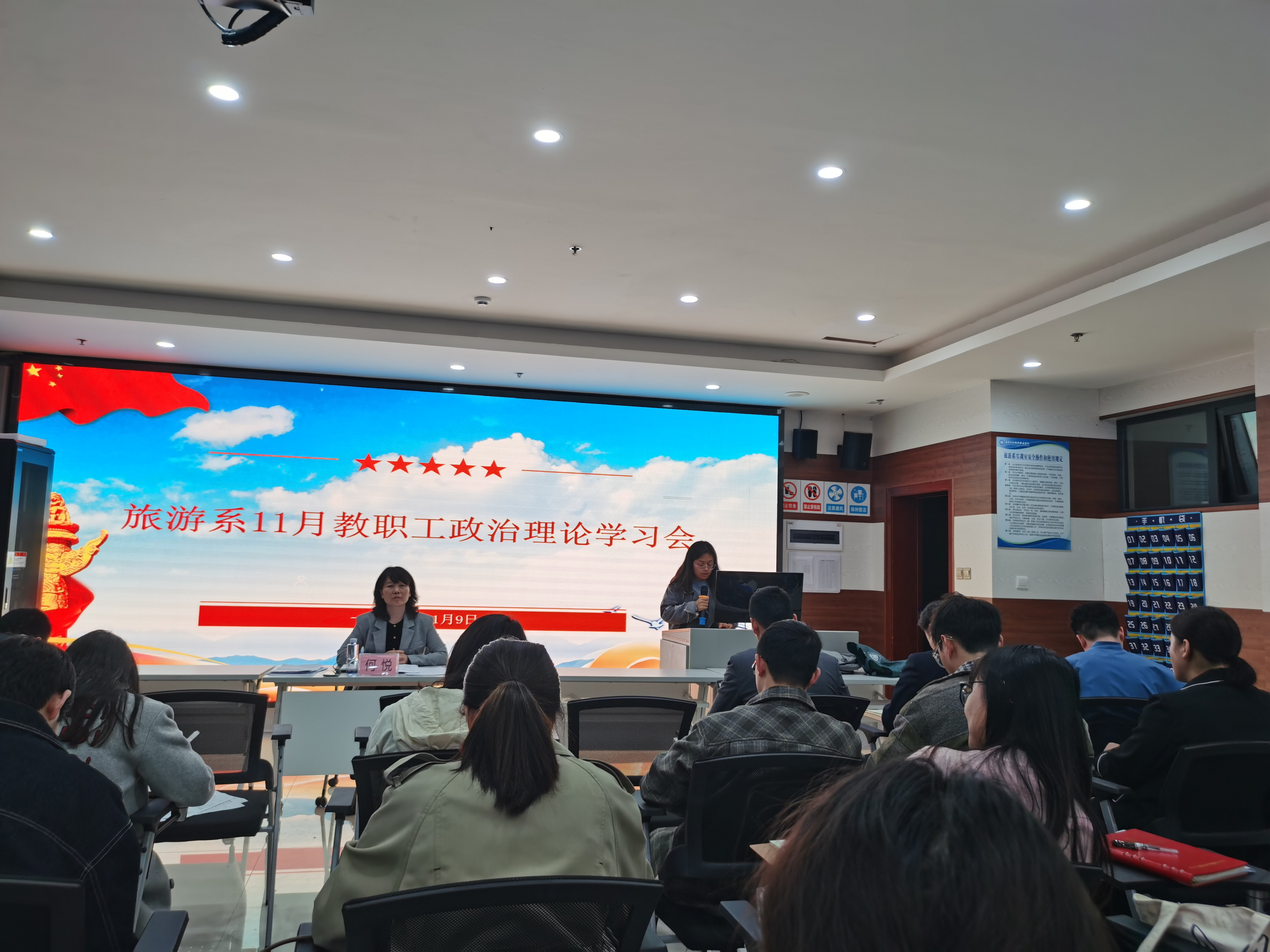 旅游系召开11月教职工政治理论学习会议