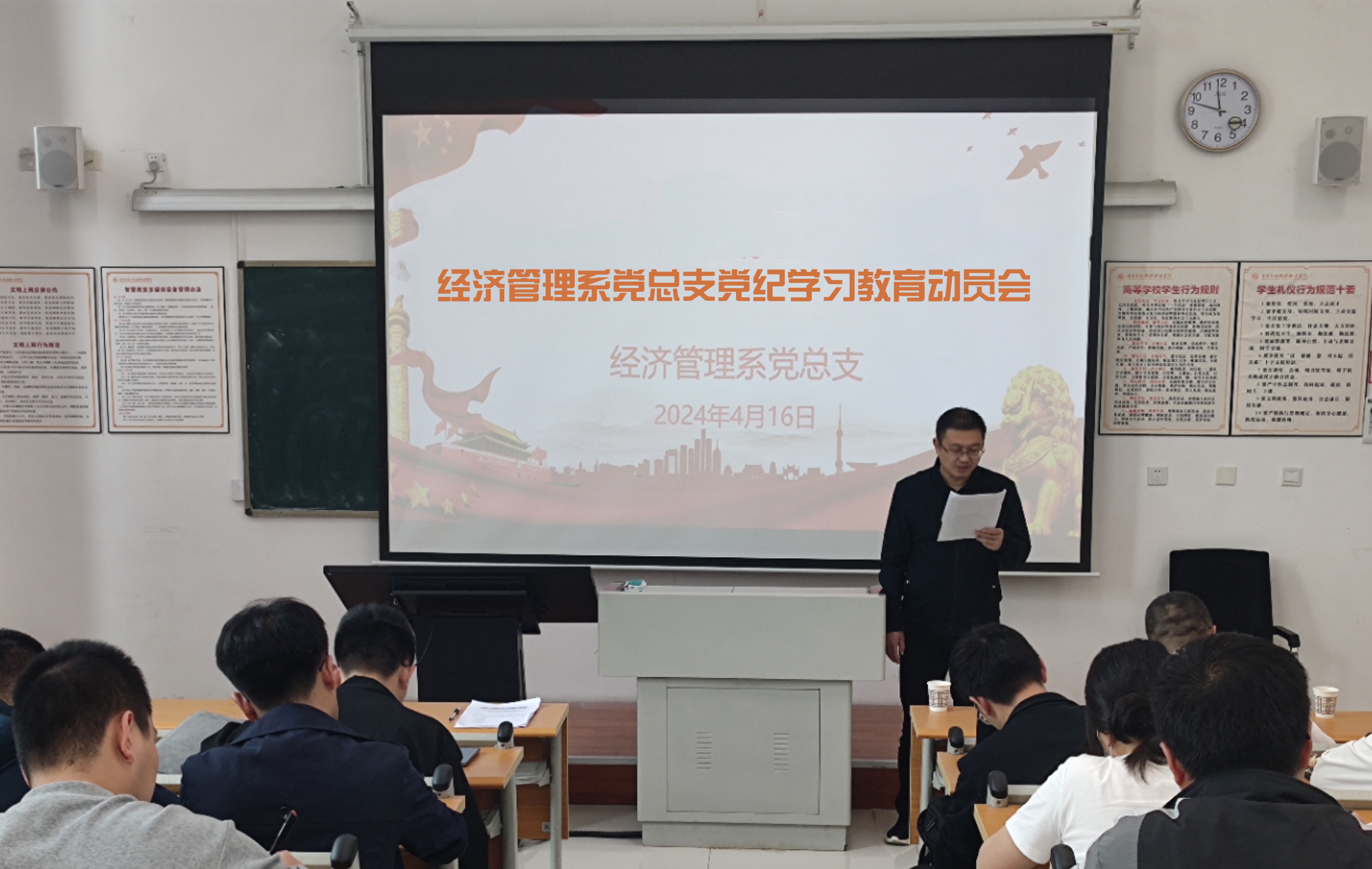 学习党纪条规 筑牢思想防线 —经济管理系党总支召开党纪学习教育动员会