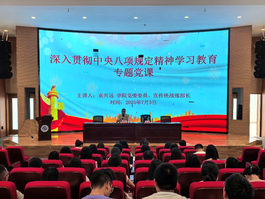 学院党委联系领导与系党总支书记分别为旅游系全体党员讲授深入贯彻中央八项规定精神学习教育专题党课