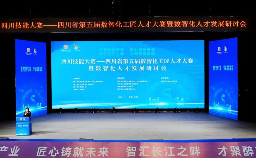 数智赋能产业，匠心铸就未来—旅游系教师在四川技能大赛—四川省第五届数智化工匠人才大赛中喜获佳绩