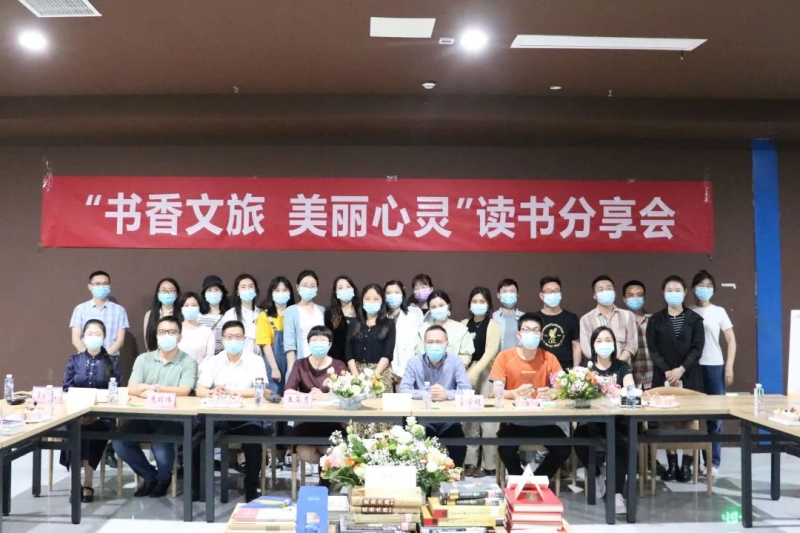 书香文旅 美丽心灵丨我校举办读书分享会