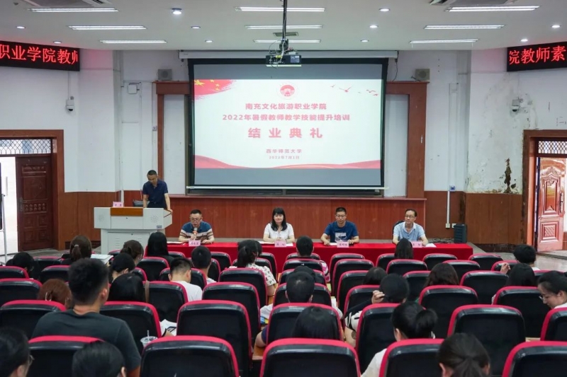 我校2022年暑期教师素质能力提升培训班结业