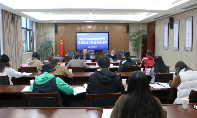 我校开展基层党务工作者业务培训会