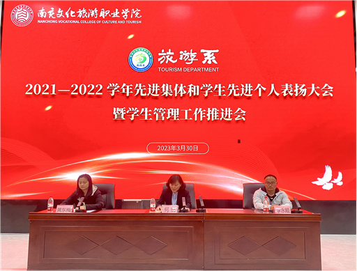 旅游系召开2021-2022学年先进集体和先进个人表扬大会暨学生管理工作推进会