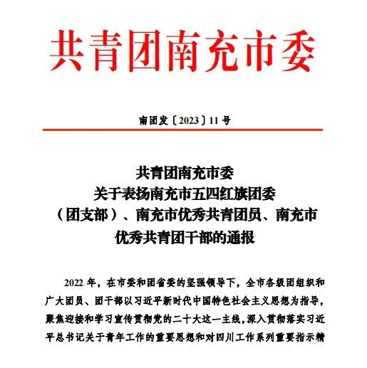 奋斗者，正青春！这些集体、个人获“五四表扬”