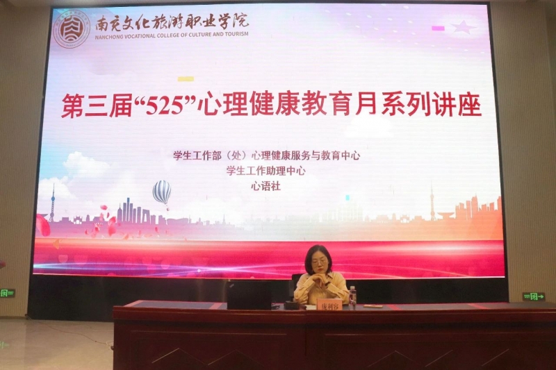 “5.25”心理健康教育月专题——我校成功举办“转角遇到爱：大学生恋爱与性心理”主题心理健康讲座
