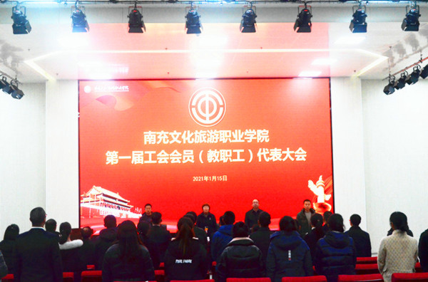 学院召开第一届工会会员(教职工)代表大会隆重召开 学院召开第一届工会会员(教职工)代表大会隆重召开