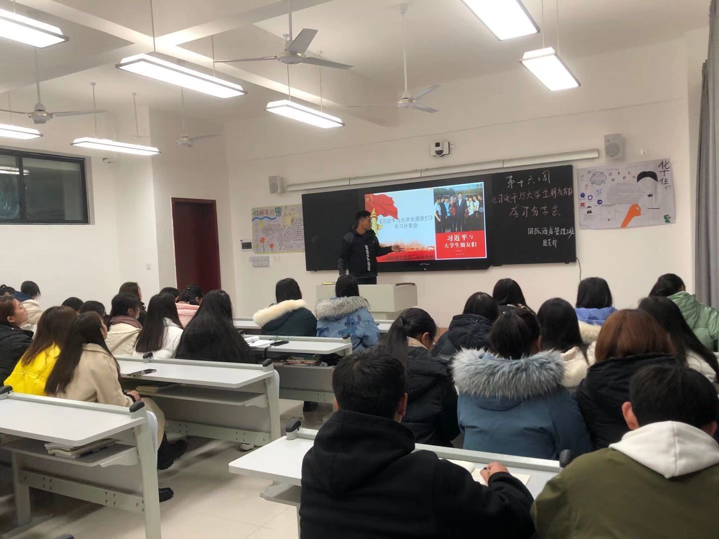 学习《习近平与大学生朋友们》交流分享会