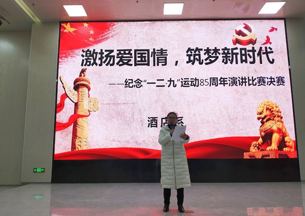 酒店系纪念“一二·九”爱国主义运动 85周年演讲比赛决赛顺利举行