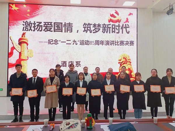 酒店系纪念“一二·九”爱国主义运动 85周年演讲比赛决赛顺利举行
