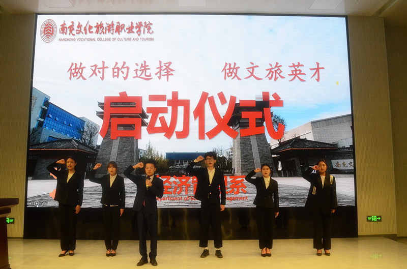 经济管理系 举行“做对的选择，做文旅英才”启动仪式