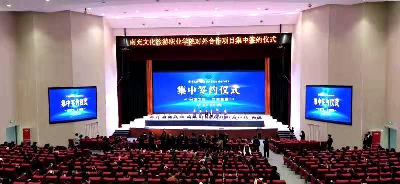 南充文化旅游职业学院签约107个对外合作项目