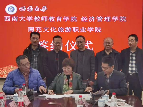 西南大学—南充文化旅游职业学院合作交流会在渝举行