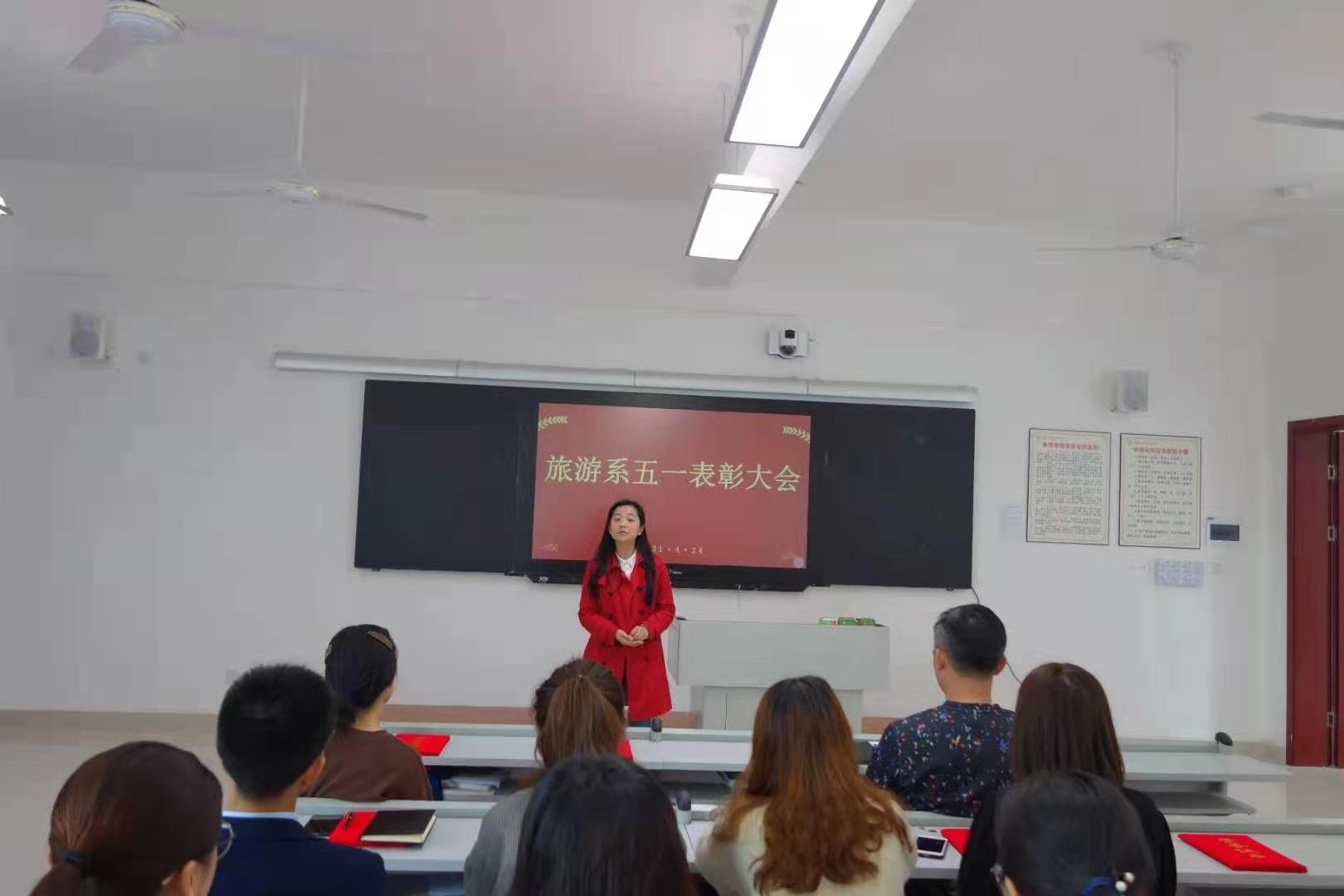 旅游系第一届五一表彰大会顺利召开