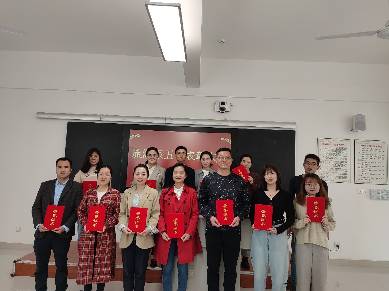 旅游系第一届五一表彰大会顺利召开