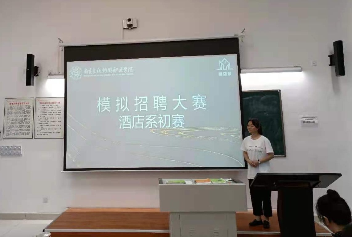 酒店系模拟招聘大赛初赛成功举行