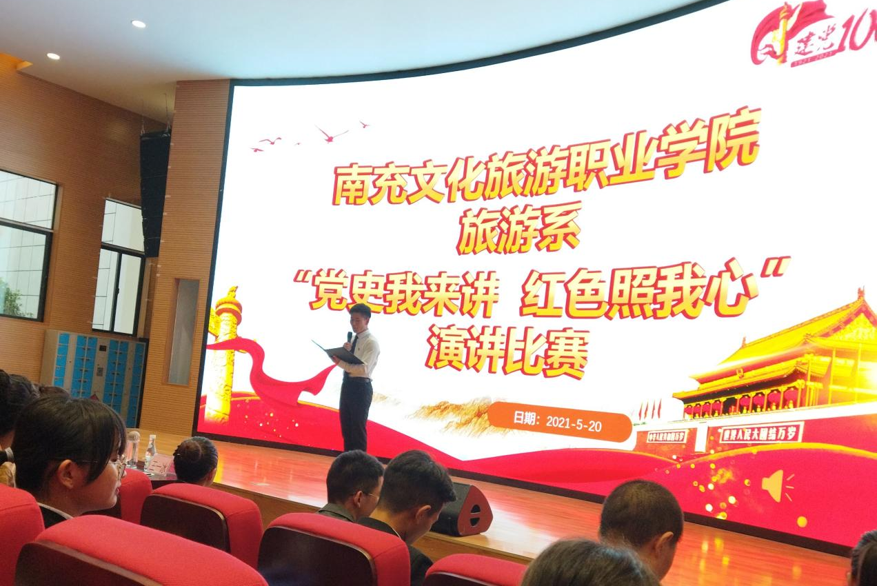 旅游系举办“党史我来讲 红色照我心”演讲比赛初赛