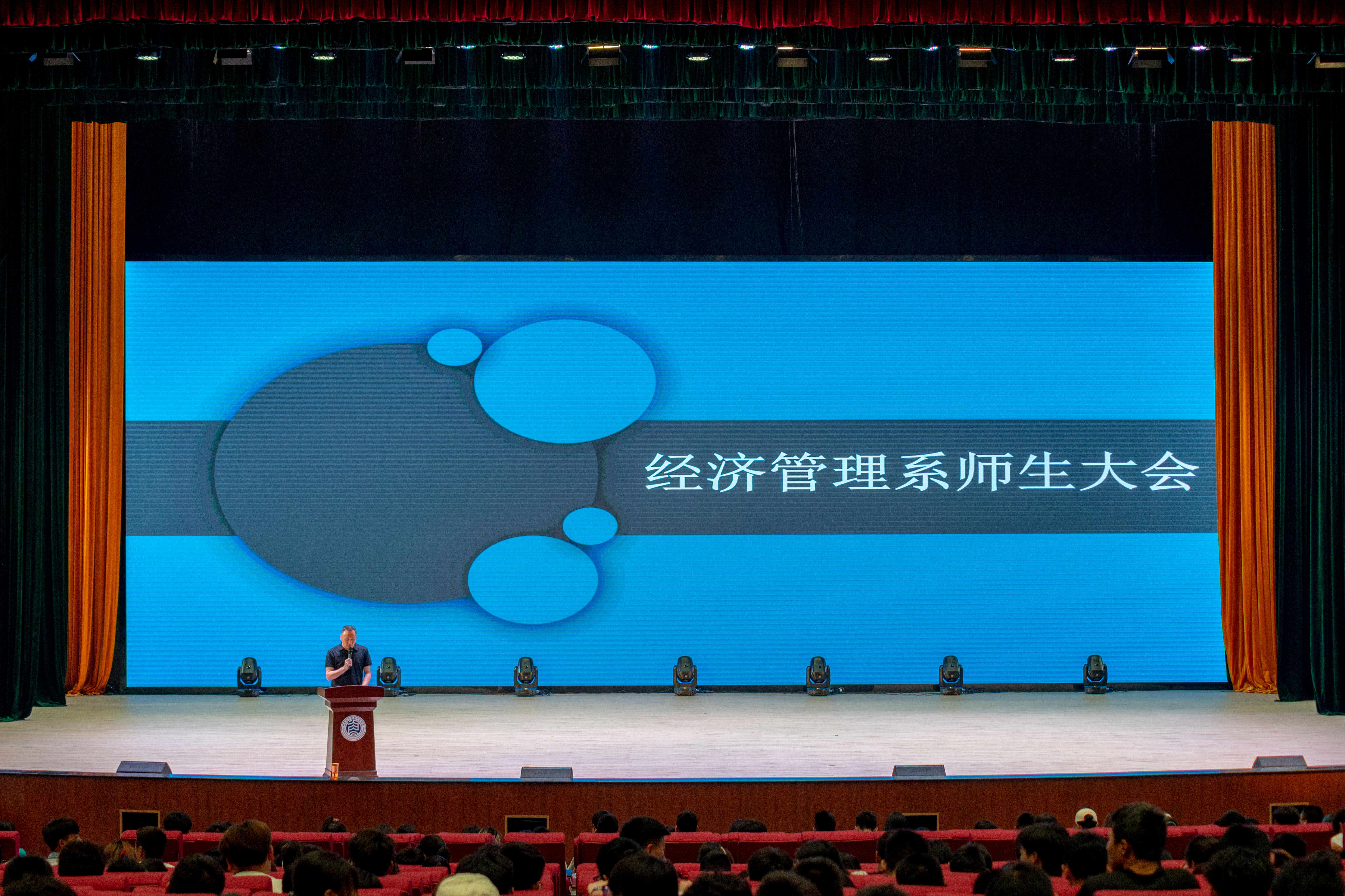 经管系召开全体师生大会