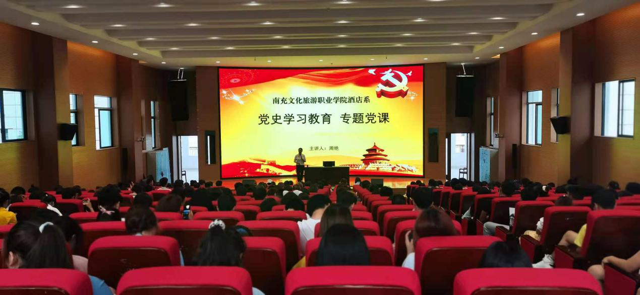 酒店系举行党史学习教育专题党课