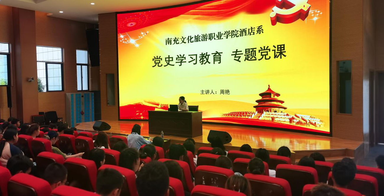 酒店系举行党史学习教育专题党课