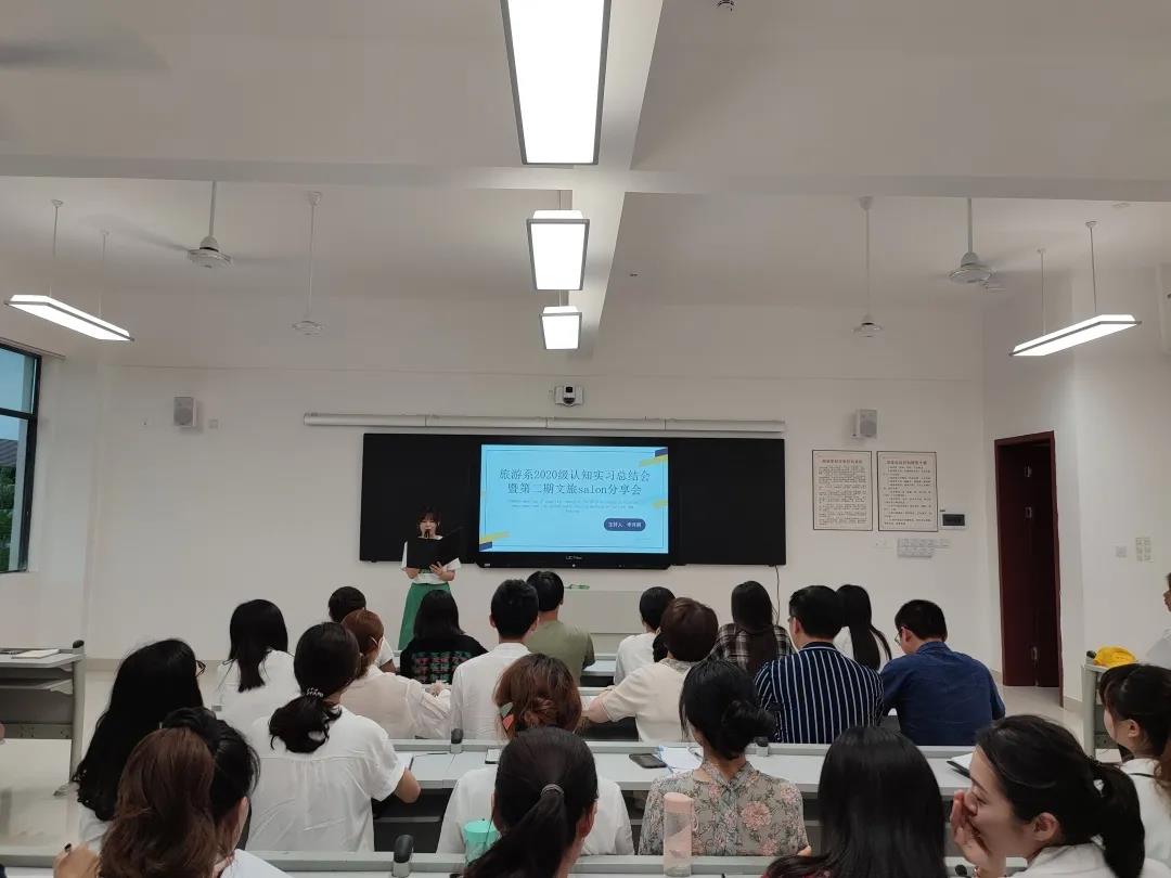 转发：我系举行2020级学生认知实习总结会 暨第二期文旅Salon分享会 