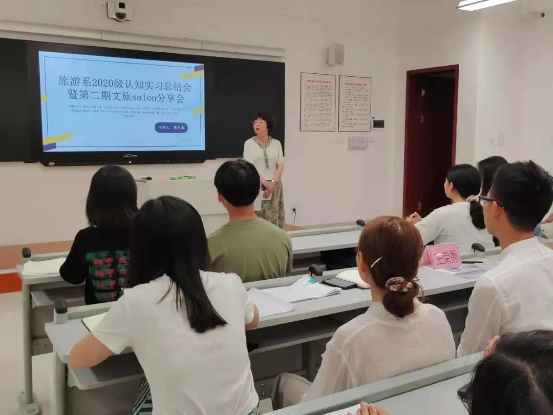 转发：我系举行2020级学生认知实习总结会 暨第二期文旅Salon分享会 