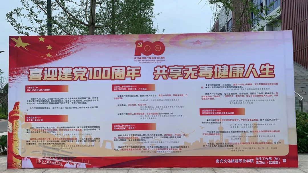 我院举行“喜迎建党100周年 共享无毒健康人生”系列禁毒宣传活动