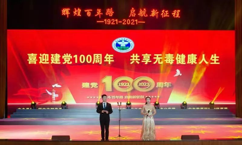 我院举行“喜迎建党100周年 共享无毒健康人生”系列禁毒宣传活动