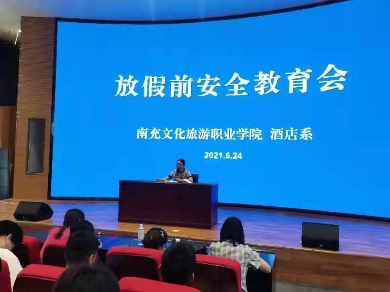 酒店系召开放假前安全教育工作会