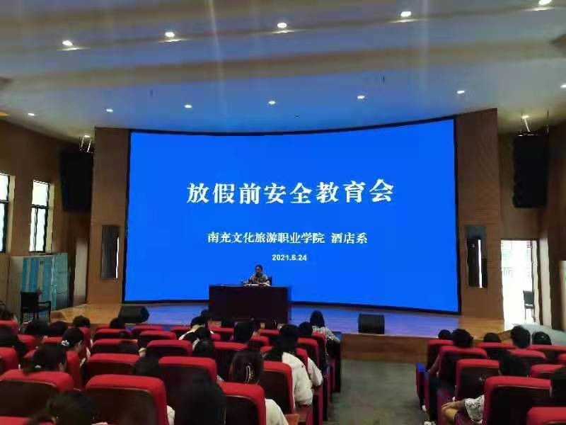 酒店系召开放假前安全教育工作会