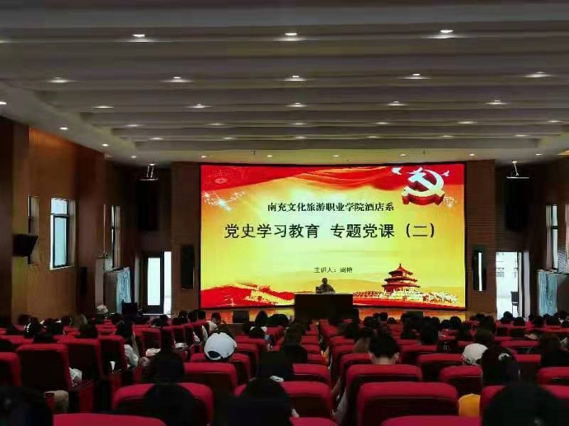 酒店系召开党史学习教育专题党课（二）