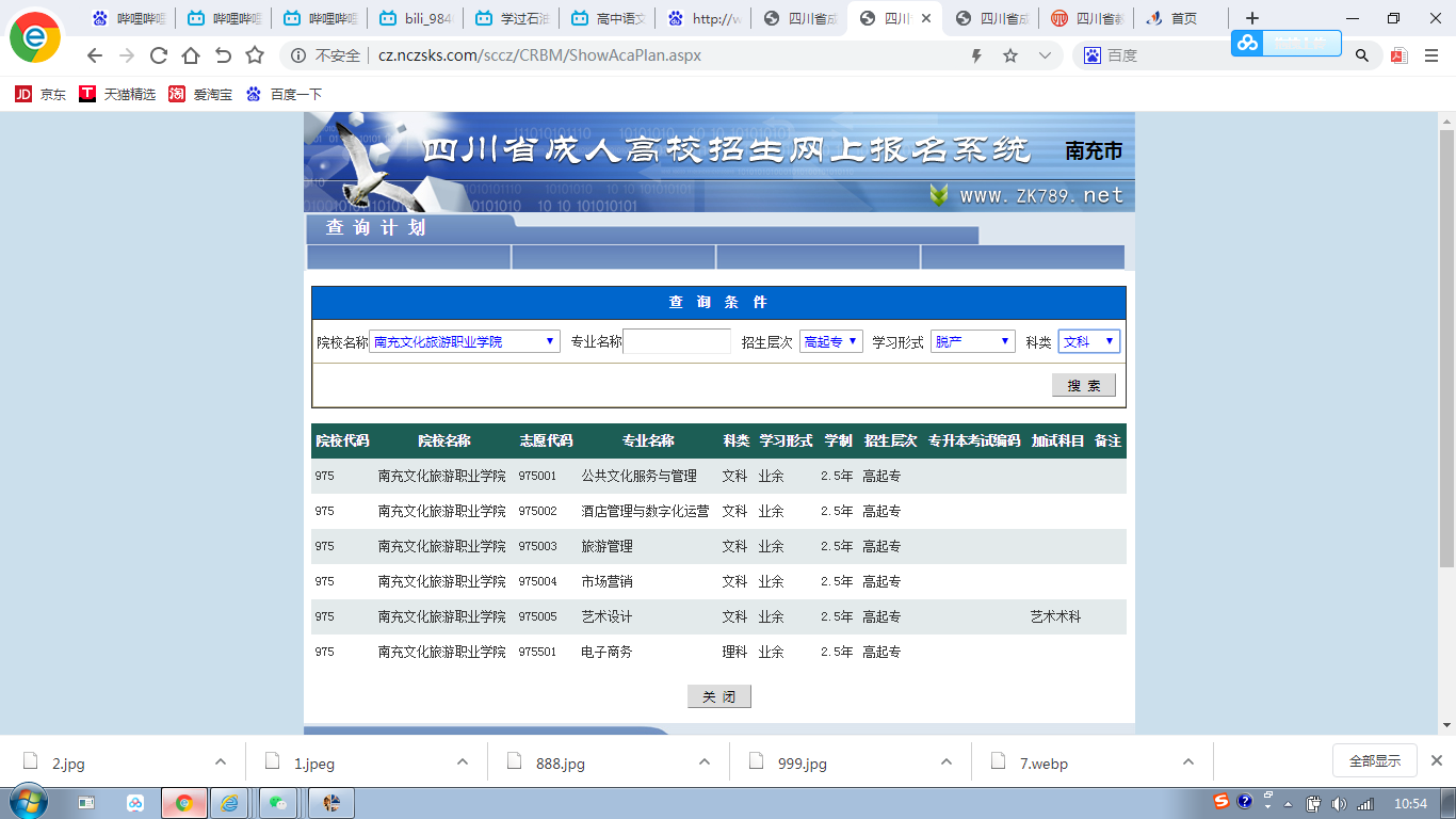 南充文化旅游职业学院2021年成人高考报名方式和流程