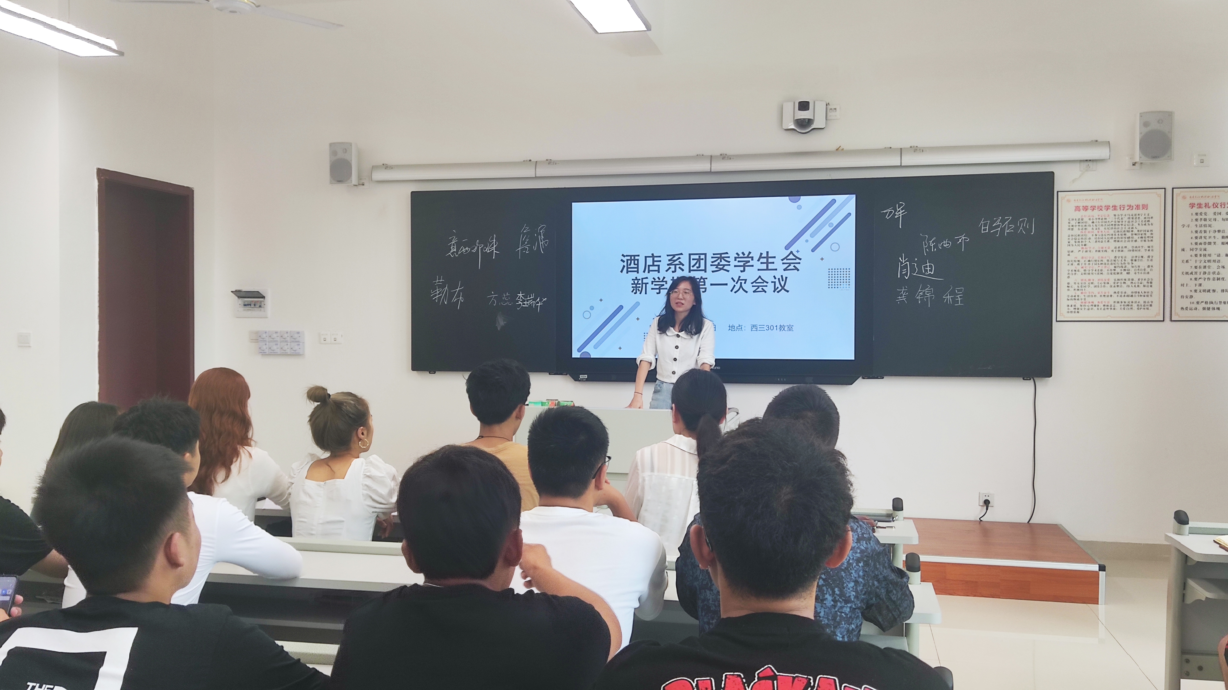 酒店系团委学生会新学期第一次会议成功举行