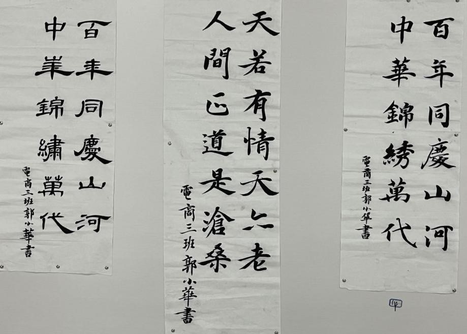 20级电商3班郭小华获书法竞赛一等奖